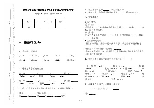 新版四年级复习测试练习下学期小学语文期末模拟试卷