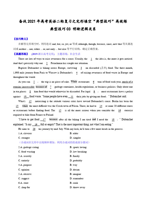 典型技巧03 明晰逻辑关系(解析版)2021年高考英语二轮复习之完形填空“典型技巧”高效练