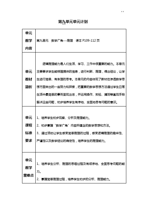 人教出版数学二学年下第九单元备课教案