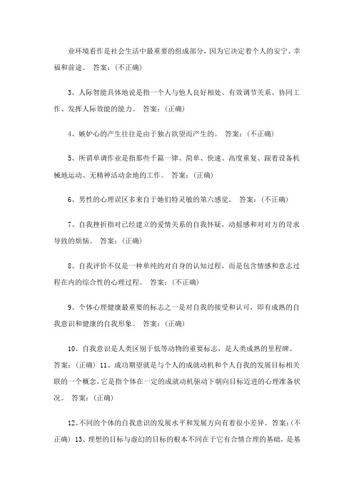 心理健康与心理调适含答案