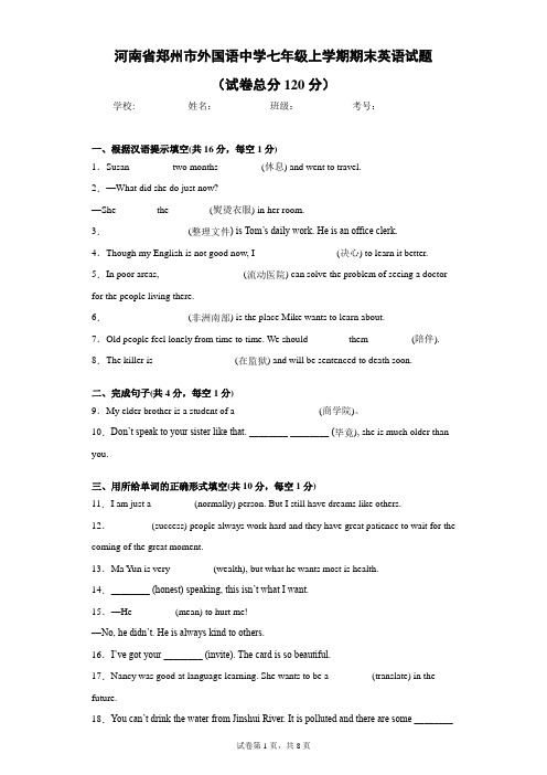 河南省郑州市外国语中学七年级上学期期末英语试题-(附答案)