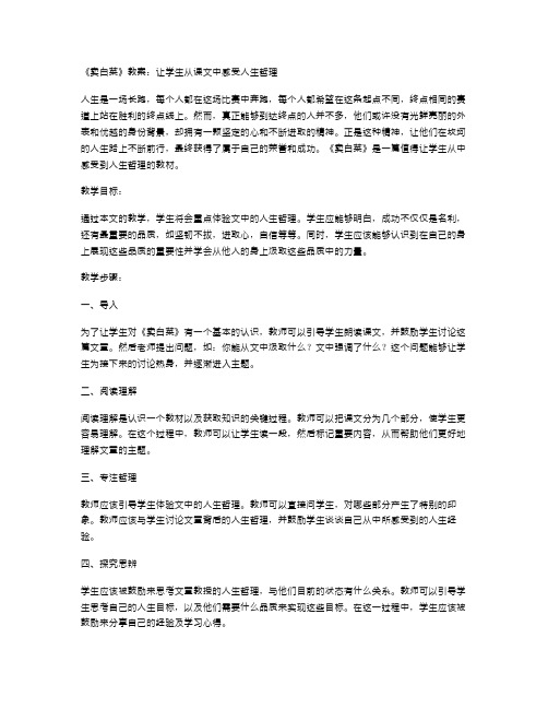 《卖白菜》教案：让学生从课文中感受人生哲理