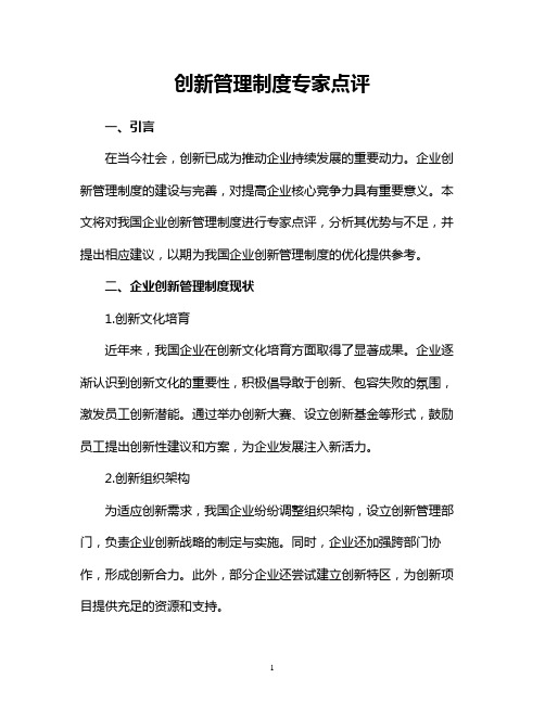 创新管理制度专家点评