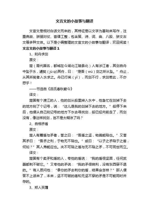 文言文的小故事与翻译