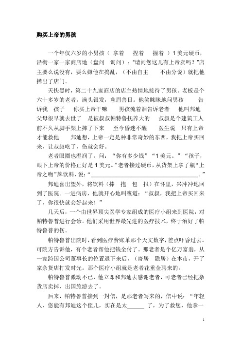 购买上帝的男孩阅读答案