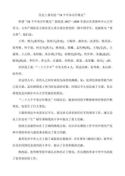 党史上著名的28个半布尔什维克