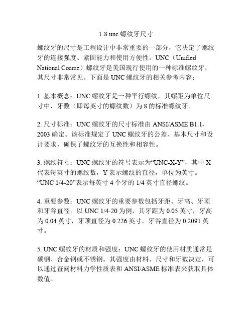 1-8 unc 螺纹牙尺寸