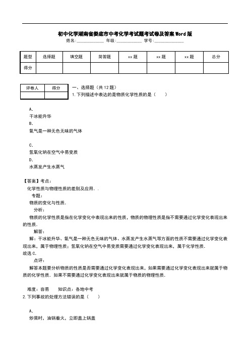 初中化学湖南省娄底市中考化学考试题考试卷及答案Word版.doc