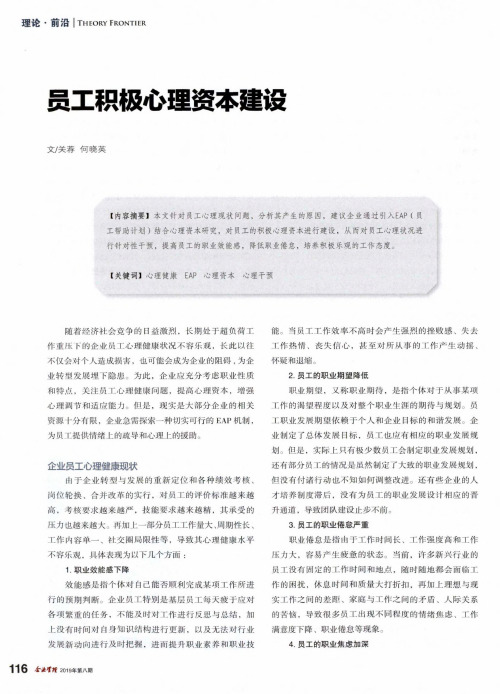 员工积极心理资本建设