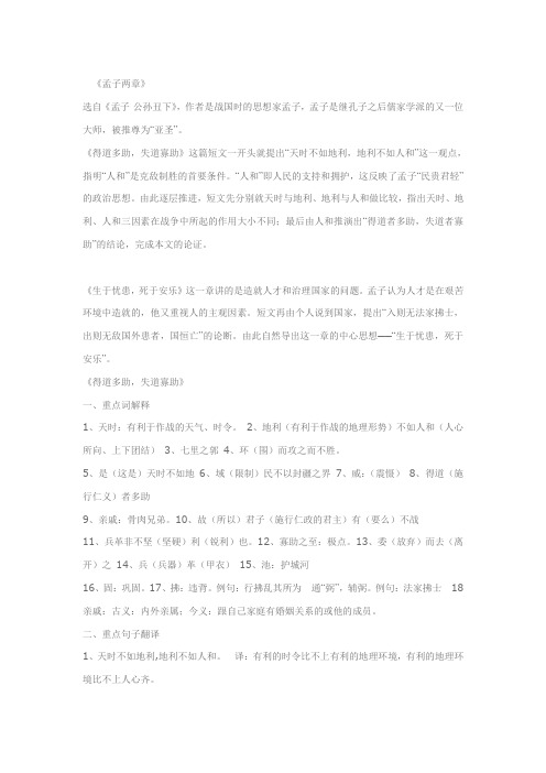 生于忧患死于安乐复习中考复习 苏教版