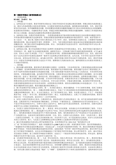 第一章  教育学概述习题答案