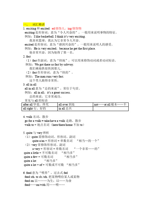 人教版英语七年级下册Unit 11 单元知识点 