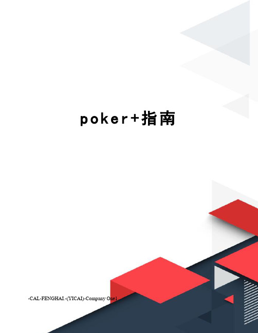 poker+指南