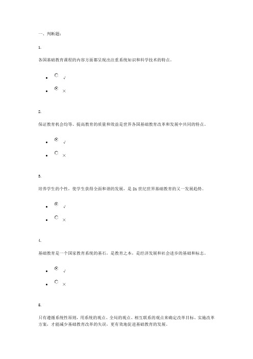 中外基础教育改革与发展网上形考01任务答案