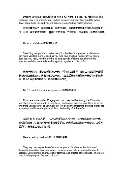 七招让你全天感觉良好
