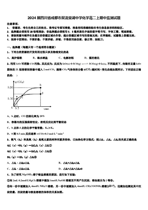 2024届四川省成都市双流棠湖中学化学高二上期中监测试题含解析