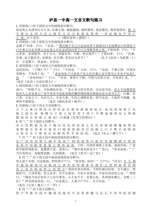 泸县一中文言文断句练习