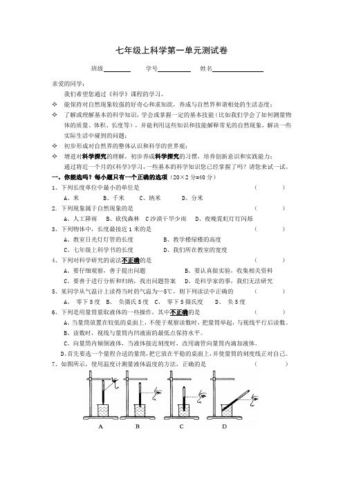 温州市实验中学七年级上科学第一章科学入门单元试卷含答案
