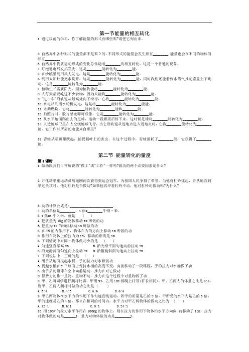 九年级科学试题-浙教版科学九下《第3章能量的转化和守恒》同步测试 最新