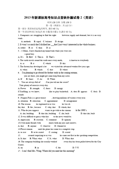 2013年新课标高考知识点查缺补漏试卷2(英语)