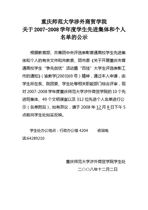 重庆师范大学涉外商贸学院