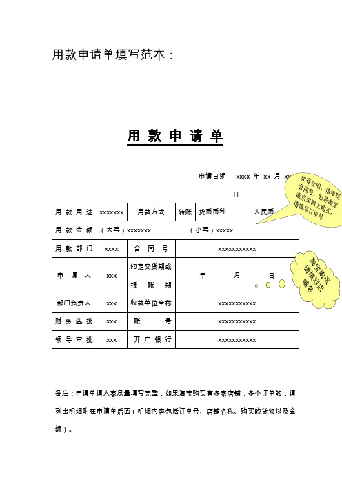 申请单报销单填写样本及单据粘贴