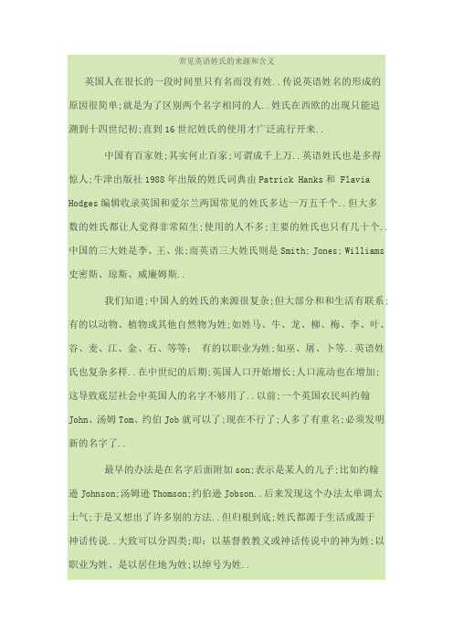 的英语姓氏的来源和含义分析