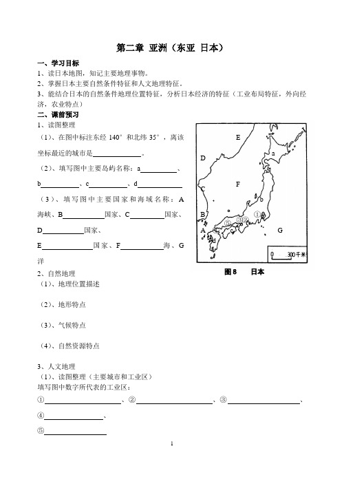 第二章 亚洲(东亚日本)