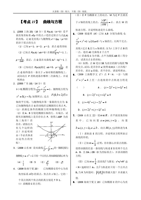 人教A版高中数学选修曲线与方程同步练习新(3)