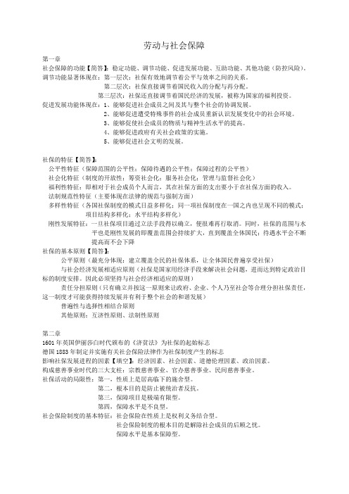 劳动与社会保障期末复习整理