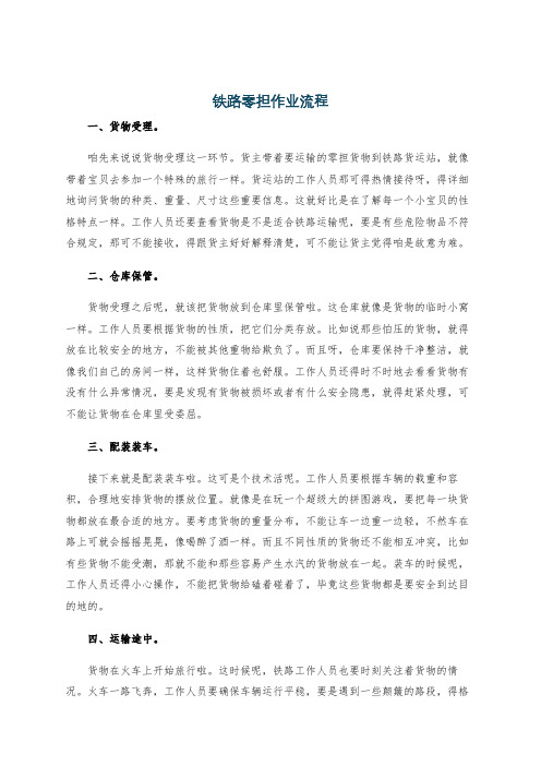 铁路零担作业流程