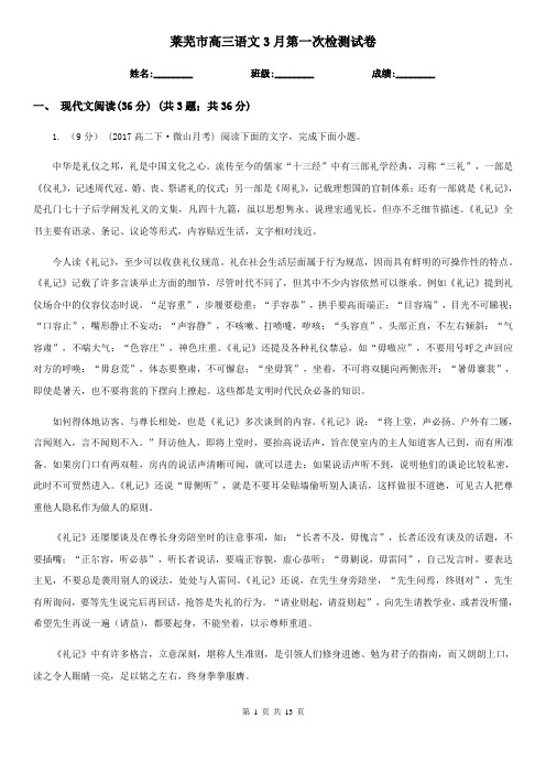 莱芜市高三语文3月第一次检测试卷