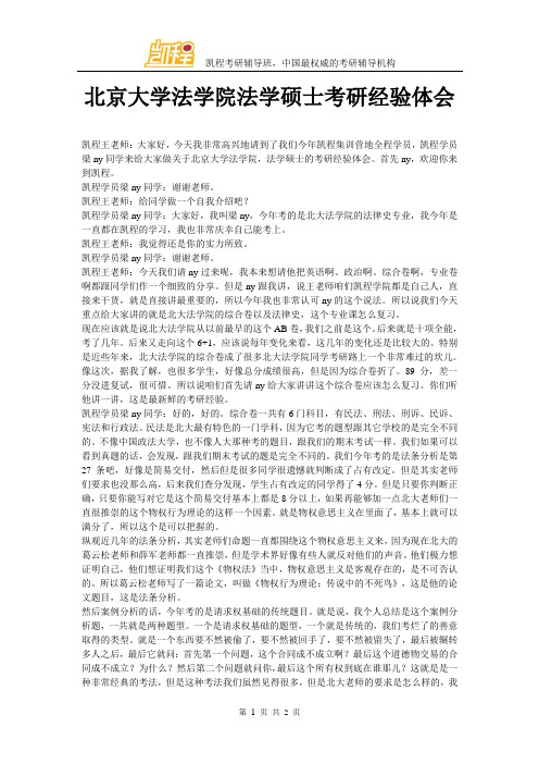 北京大学法学院法学硕士考研经验体会