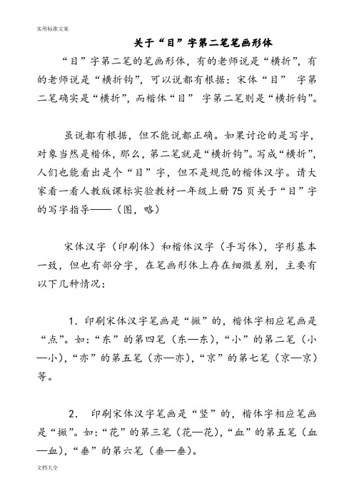 一年级上册生字笔画笔顺、“口、目”第二笔横折和横折钩区别规律