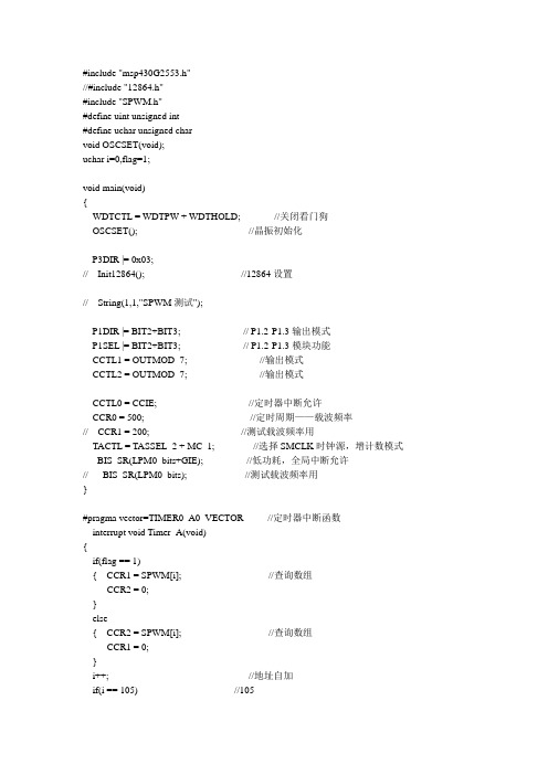 利用定时器做的PWM波