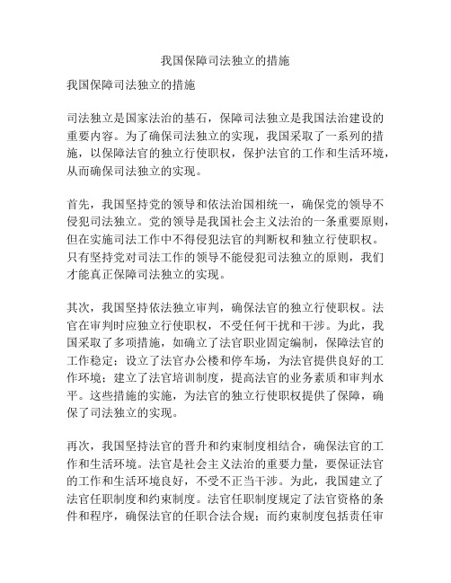 我国保障司法独立的措施