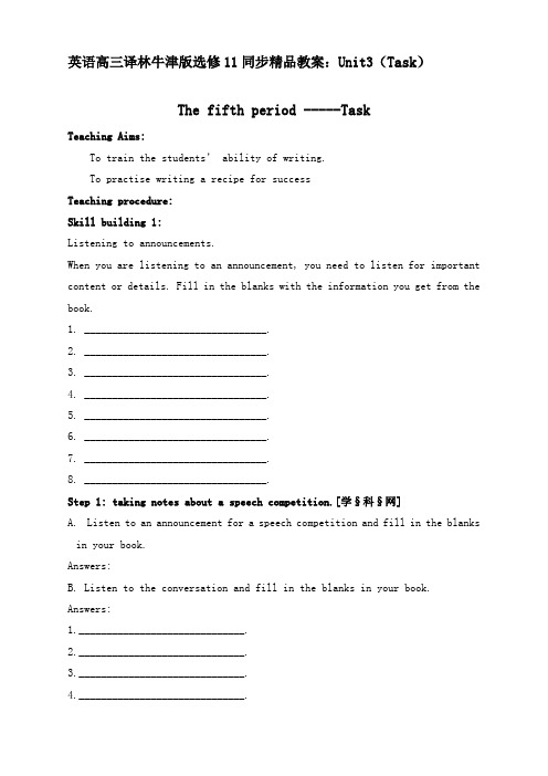 英语高三译林牛津版选修11同步精品教案：unit3(task)