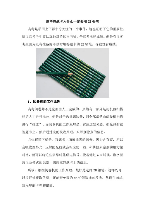 高考答题卡为什么一定要用2B铅笔
