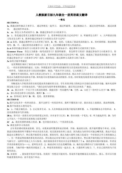 人教版新目标九年级全一册英语课文翻译语法总结