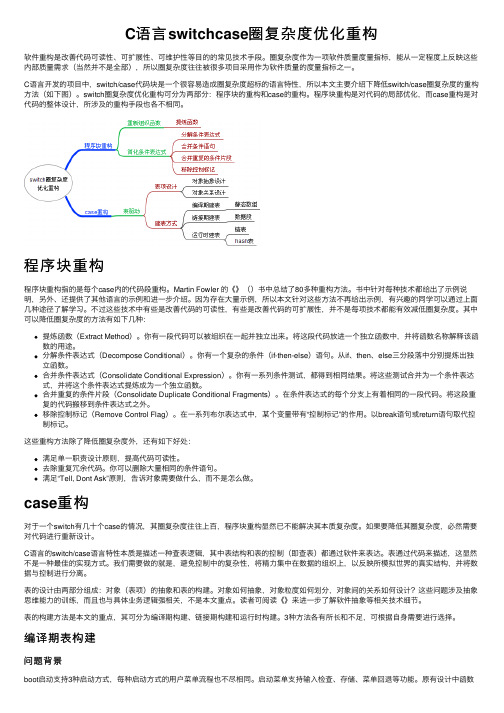 C语言switchcase圈复杂度优化重构