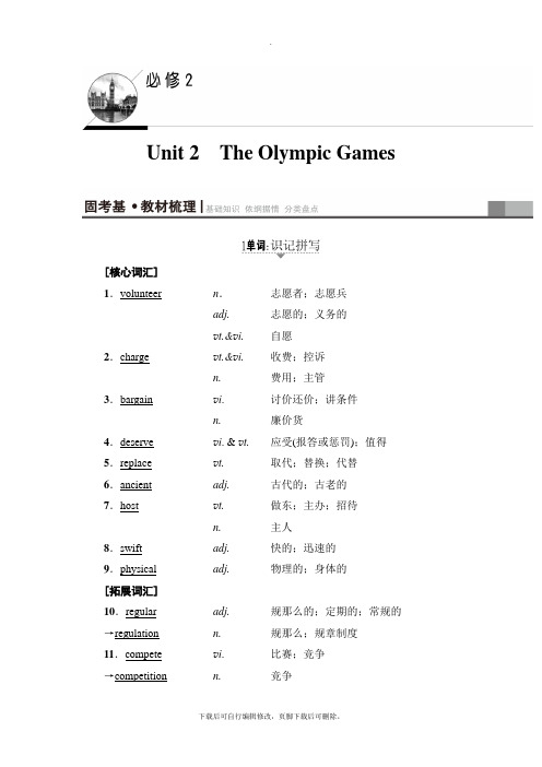 2021高考浙江版英语一轮复习讲义：第1部分 必修2 Unit 2 The Olympic Game