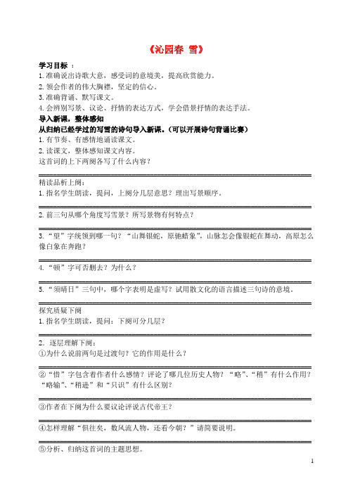 九年级语文上册《沁园雪》导学案 (新版)新人教版