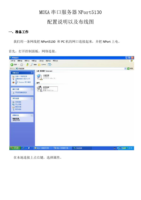 NPort5130配置说明及布线图
