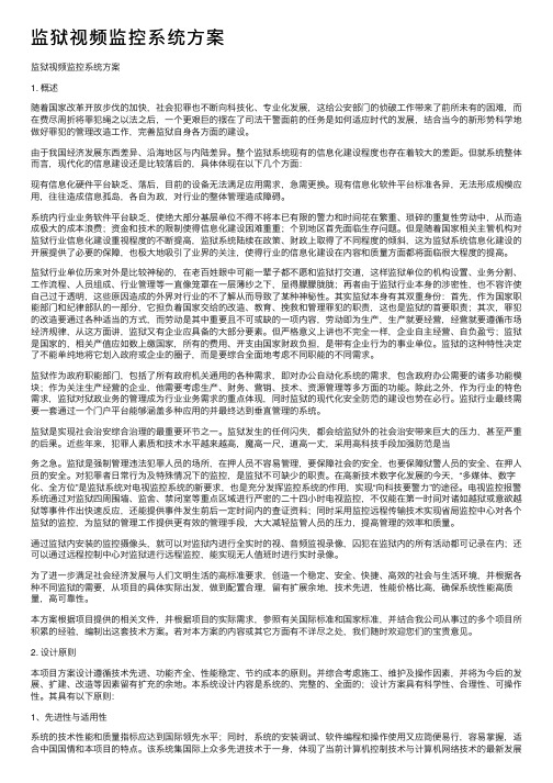 监狱视频监控系统方案