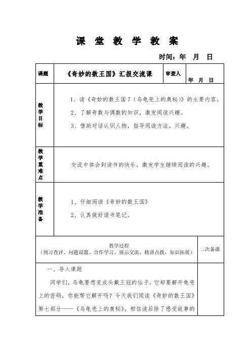 奇妙的数王国汇报交流课