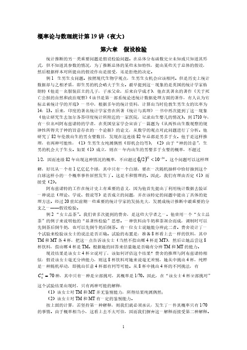 概率论与数理统计第19讲 925