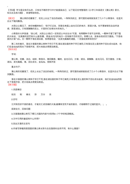 小学三年级语文《蒲公英》原文、知识点及练习题