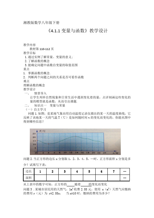 湘教版八年级数学下册《4章 一次函数  4.1 函数和它的表示法  4.1.1变量与函数》公开课教案_6