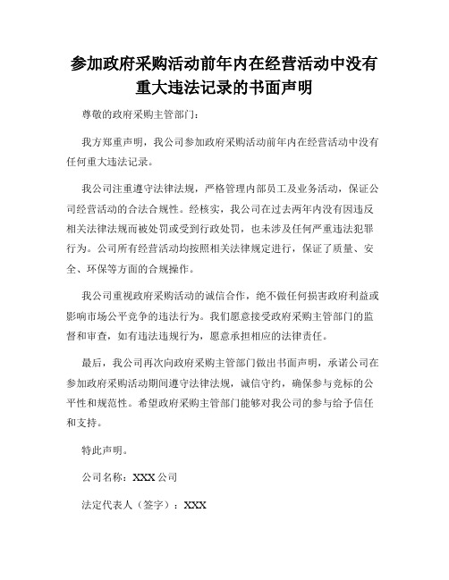 参加政府采购活动前年内在经营活动中没有重大违法记录的书面声明