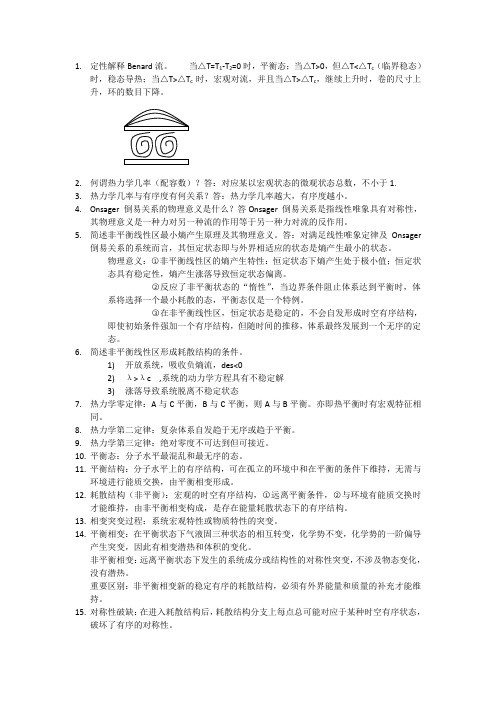 高等工程热力学复习重点